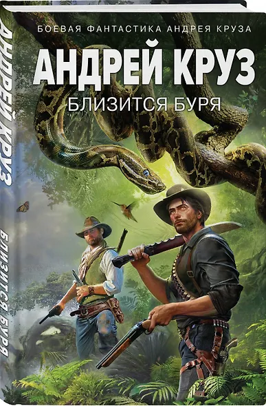 Близится буря - фото 3