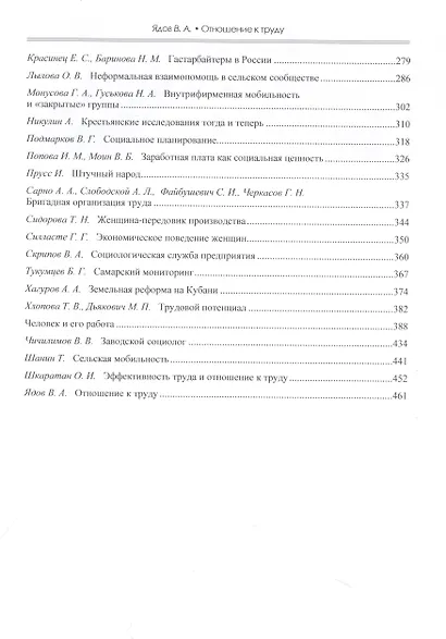Антология социально-экономической мысли России: XIX–XX века. Сборник научных трудов. Том 3 - фото 3