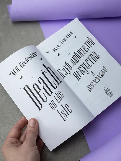 Клуб любителей искусства и расследований - фото 8