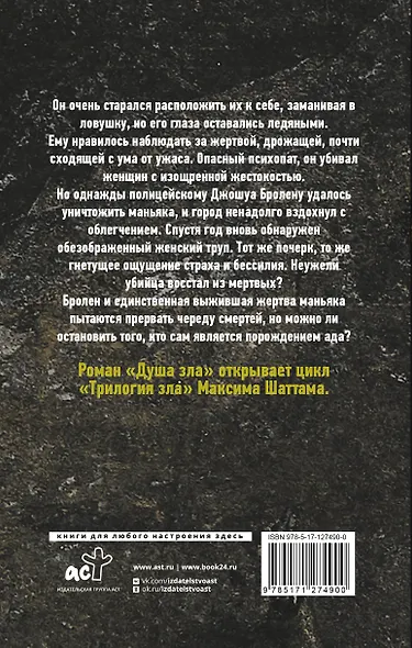 Душа зла - фото 2