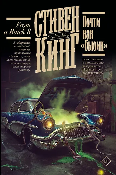 Почти как "бьюик" - фото 1