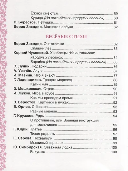 Лучшие стихи для заучивания - фото 5