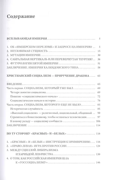 Всплывающая империя - фото 2