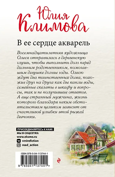 В ее сердце акварель - фото 2