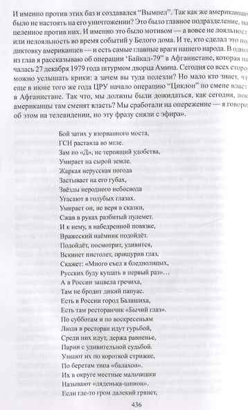 Незримый фронт. Сага о разведчиках - фото 4