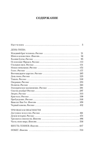 День гнева. Новая сигнальная - фото 4