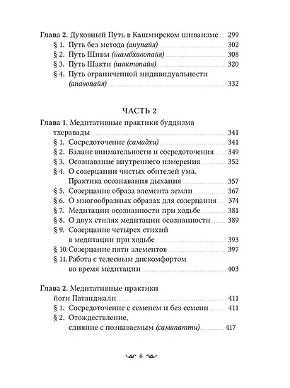 Путь к Абсолютной Свободе в Кашмирском шиваизме. Теоретические основы и методы медитации - фото 3
