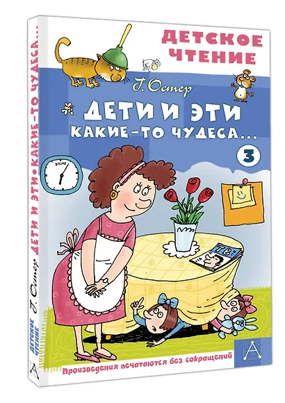 Дети и Эти - 3. Какие-то чудеса... - фото 3