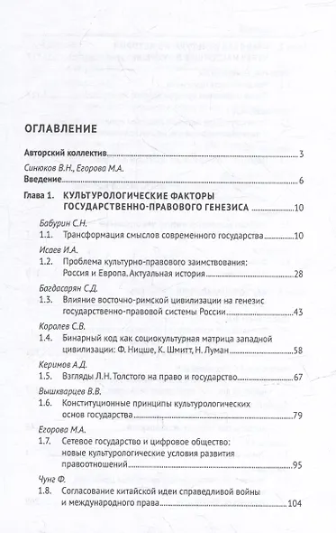 Право в культурном измерении: новые векторы развития: монография - фото 2