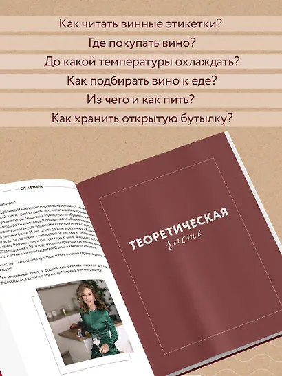Сам себе сомелье. Как научиться разбираться в вине с нуля. Новое издание - фото 6