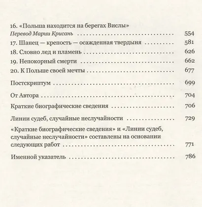Ежи Гедройц: К Польше своей мечты - фото 3