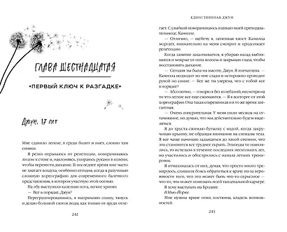 Единственная Джун - фото 10