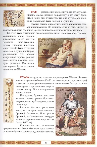 Азбуковник: энциклопедия русской старины - фото 10
