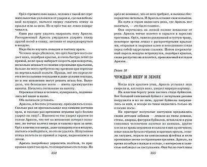 Человек-амфибия. Ариэль - фото 11