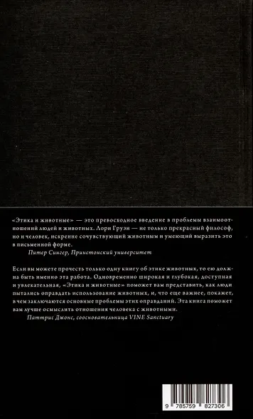 Этика и животные. Введение - фото 3