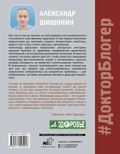Лекарство от всех болезней. Как активировать скрытые резервы молодости - фото 2