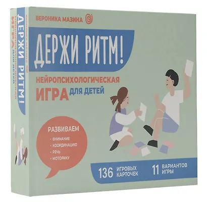 Держи ритм! Нейропсихологическая игра для детей. Развиваем внимание, координацию, речь и моторику - фото 2