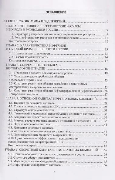 Экономика нефтегазовых компаний - фото 3