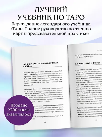 Система Таро. От основ до подробного толкования карт и чтения раскладов - фото 5