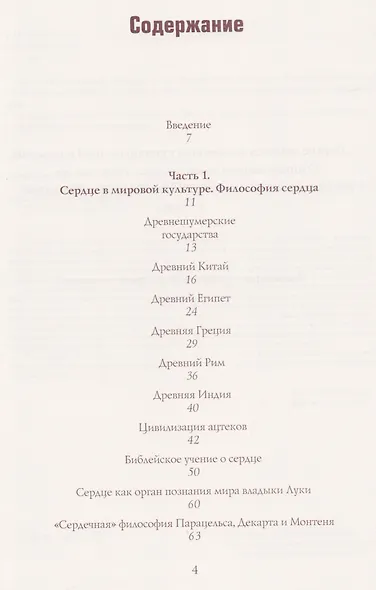 Вселенная сердца глазами врача - фото 2