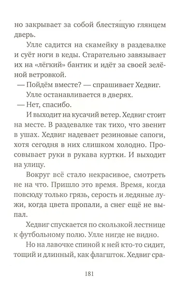 Хедвиг и прекрасная принцесса - фото 6