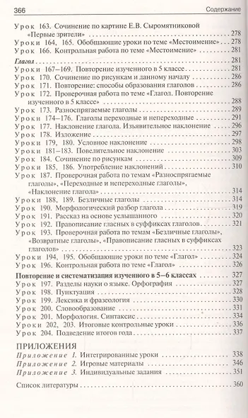 Поурочные разработки по русскому языку к УМК М.Т. Баранова, Т.А. Ладыженской и др. 6 класс - фото 6