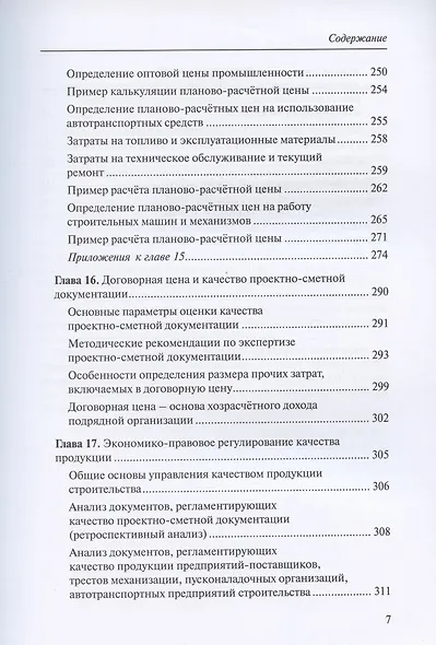 Управление рыночными механизмами в инвестиционном процессе. Монография. 2-е издание - фото 5