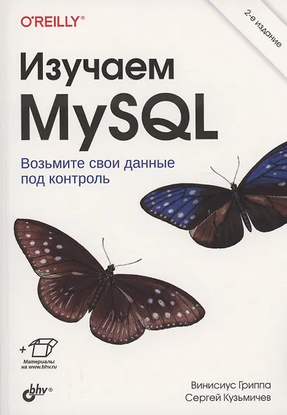 Изучаем MySQL - фото 1