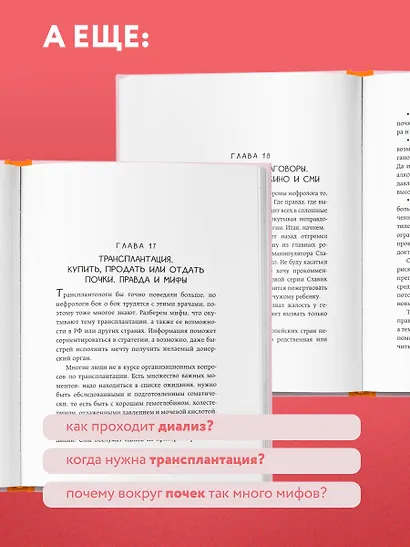 Почки под защитой. Все, о чем необходимо знать при заболеваниях почек - фото 8