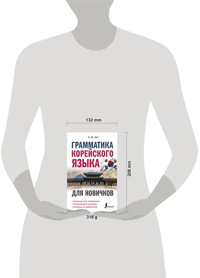 Грамматика корейского языка для новичков - фото 4
