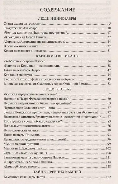 100 великих загадок древней истории - фото 2