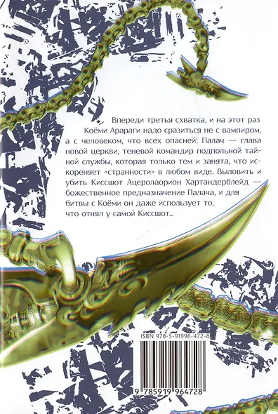 Истории монстров. Том 12 (Bakemonogatari). Манга - фото 8
