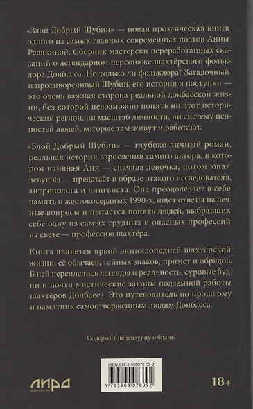 Злой Добрый Шубин - фото 2