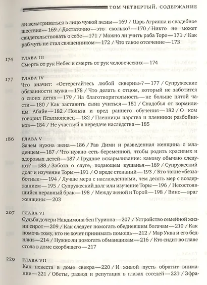 Эйн Яаков.(Источник Яакова): в 6 т. Том 4 - фото 9