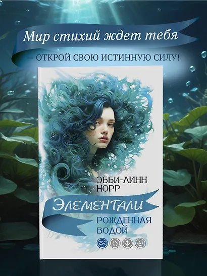 Рожденная водой - фото 4