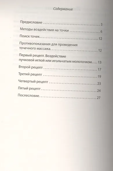 Пять эффективных способов лечения выпадения волос. 2-е изд. - фото 2