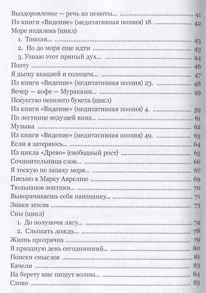 Многоточие дождя... Избранные стихотворения - фото 3