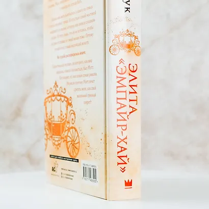 Элита "Эмпайр-Хай" - фото 8