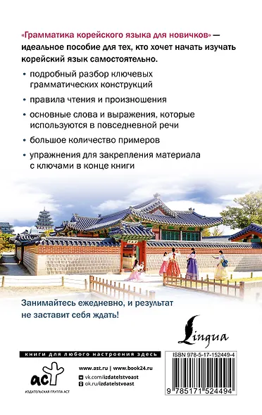 Грамматика корейского языка для новичков - фото 2