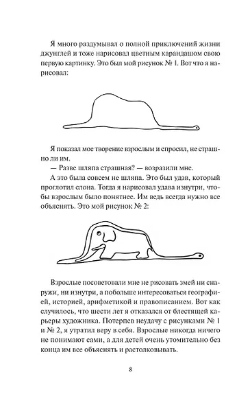 Маленький принц. Вечные истории - фото 15