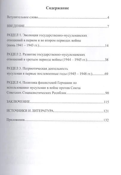 Патриотическая деятельность духовных управлений мусульман в годы Великой Отечественной войны - фото 2