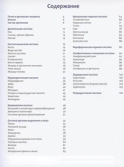 Тело человека: энциклопедия - фото 2