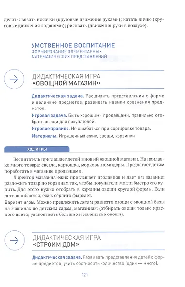 Игровая деятельность в ясельных группах детского сада. Вторая группа раннего возраста. 2-3 года - фото 9