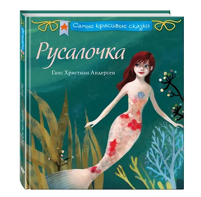 Русалочка - фото 3