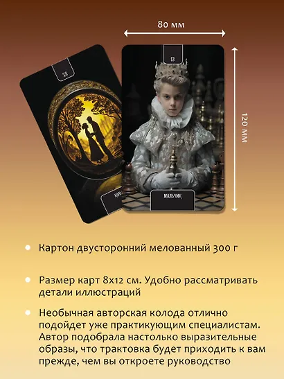 Мистический Оракул Меламори. Карты, указывающие путь и дающие глубинные ответы - фото 7