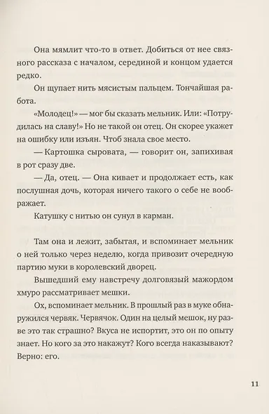 Девочки. Семь сказок - фото 4