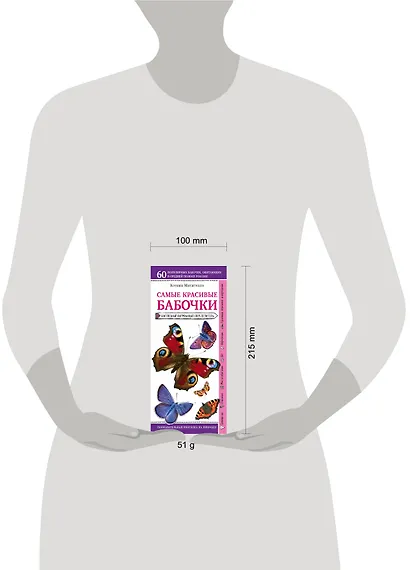 Бабочки. Наглядный карманный определитель (для ПР) - фото 4