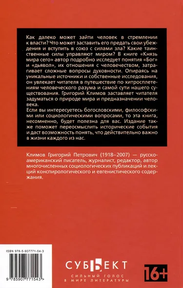 Князь мира сего - фото 4