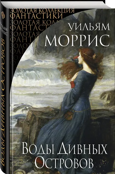 Воды Дивных Островов - фото 3