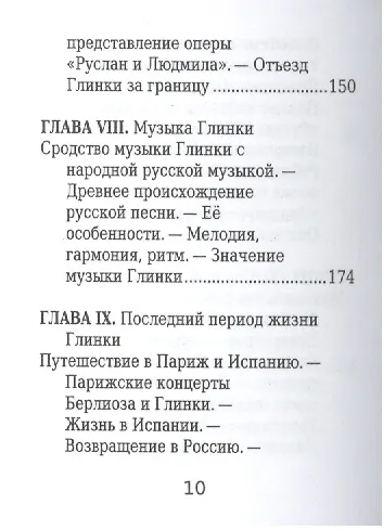 Михаил Глинка, Его жизнь и музыкальная деятельность - фото 7